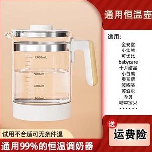 恒温壶调奶器配件通用水壶单壶婴儿玻璃暖奶器温奶器小壮熊全安堂