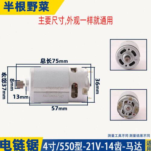 久聚和通用4寸6寸锂电锯电机电链锯马达充电锯迷你锯电机14齿21v