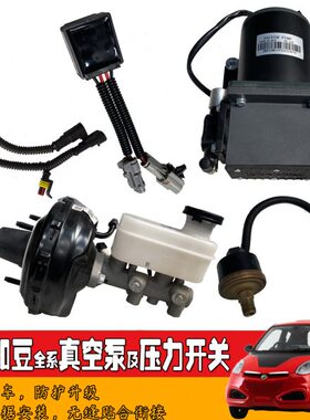 适用众泰知豆D1301D2S刹车助力真空泵传感器刹车泵传感器压力开关