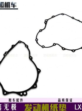 隆鑫无极500 525系列左前盖垫右大盖垫KE500 KEL500发动机密封垫