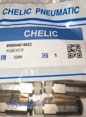 台湾气立可CHELIC逆止阀截止阀直立逆止接头SQRC601/602/801/802