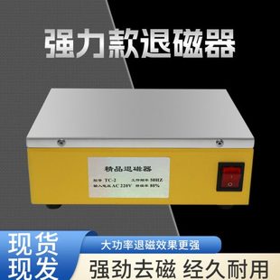 五金工具退磁机TC-1 2 3 4 5消磁器工具工件除磁器纯铜线去磁机