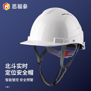 定位智能安全帽gps近电预警y工地国标工程施工领导头盔男定制印字