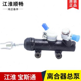 江淮原厂客车底盘配件江淮宝斯通离合器总泵离合器主缸原装 促销