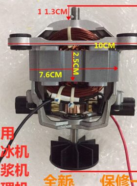 9525电机通用多牌子沙冰机豆浆榨汁机配件破壁料理机马达转子9530