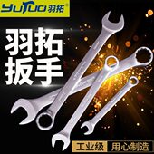 羽拓单只两用呆梅扳手8 32一头开口一头梅花加厚铬钒钢两用扳手