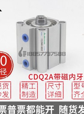 CDQ2A80-10DZ-15-20DCZ-25-30D-40-50-60-75-100内牙带磁薄型气缸