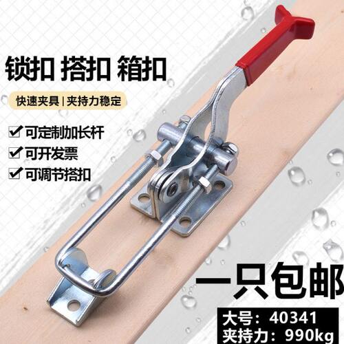 快速夹具锁扣搭扣箱扣40341 重型可调节锁扣门栓式夹钳压紧器肘夹