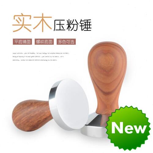 压粉器螺纹花梨木柄58mm不锈钢半自动咖啡机彩色填压布粉器压粉锤