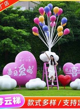 户外玻璃纤维网红爱心云朵阶梯雕塑海边民宿风N景区拍照打卡装饰