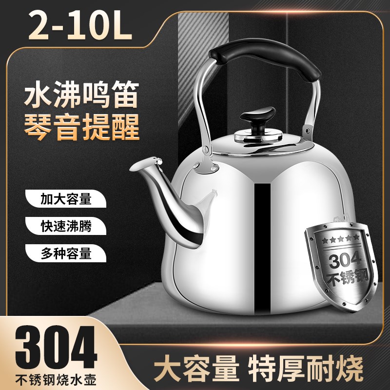 304不锈钢鸣音烧水壶茶壶开水壶大容量燃气家用V电磁炉煤气通用