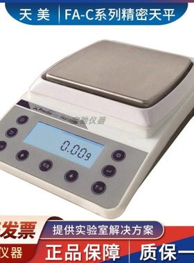 上海天美FA1603C/FA3103C/FA6103C千分之一实验室 精密天平0.001g