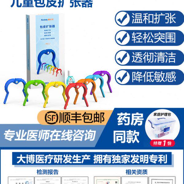 小儿包皮扩张器儿童包茎扩张器包皮长包茎扩口包皮外翻器阻复粘连