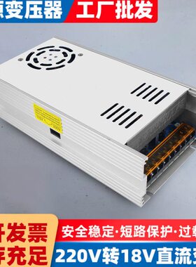 18V5A开关电源18V3A10A20A直流稳压器220V伏交流转DC18V5a变压器