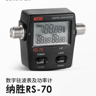 台湾纳胜 NISSEI RS-70 HF数字短波驻波表功率计 1.6-60MHz