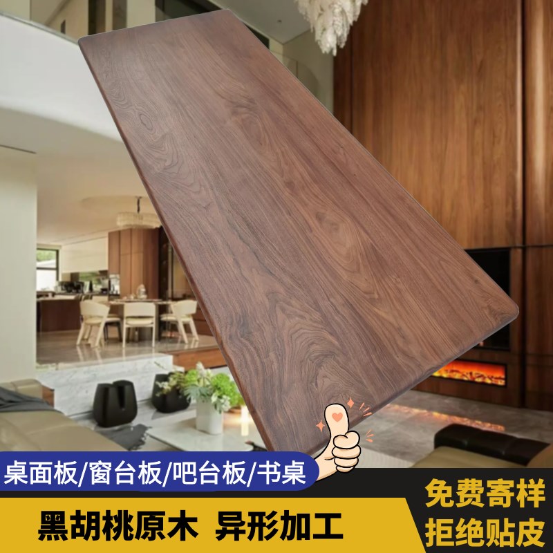 原木黑胡桃d木实木大板餐桌面板岛台书桌转角桌面实木板桌板定制