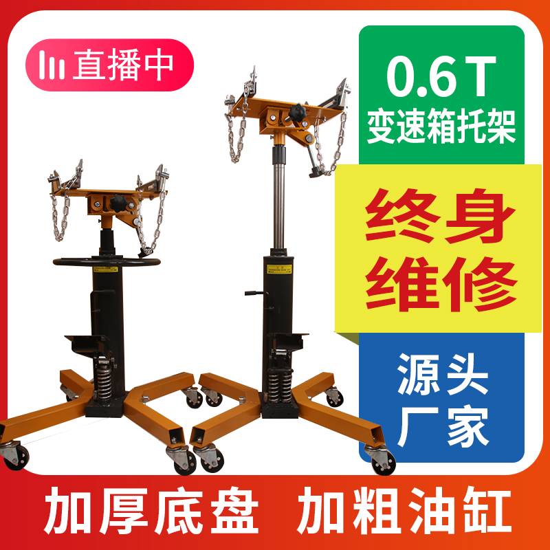 变速箱托架波箱顶汽修托顶千斤顶发动机I高位顶汽保工具高位运送