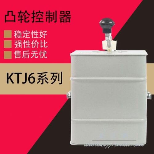 凸轮控制器 KTJ6-100J/1  80J/1 卷场机 /2 /5