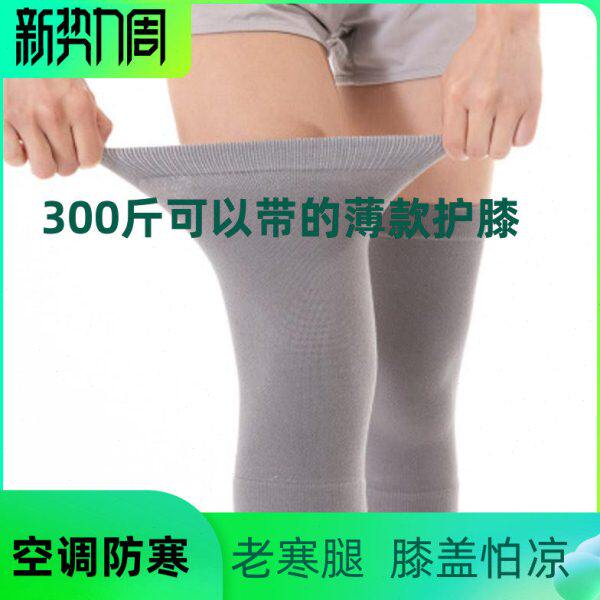 大码护膝200斤加长加大加肥男女士漆关节空调夏季超薄款胖人300斤