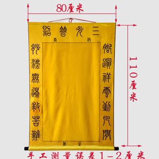 手工装裱堂口堂单古典带对联小篆字体三尺三堂口装饰品红色黄色