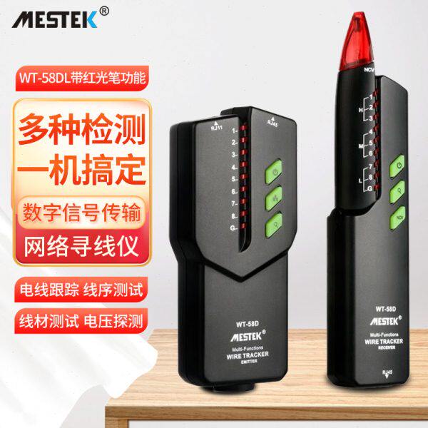 迈斯泰克网络寻线仪查线器多功能带电寻线器巡线测线仪WT58DL