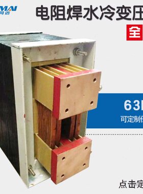 同迈DN-63KVA水冷电阻焊变压器 直流焊机 高速制灌机焊接设备电源