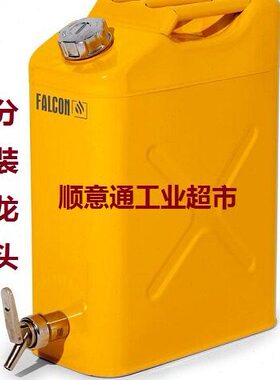 德国Denios 242251分装罐Falcon安全罐 20升钢制燃油罐分装龙头