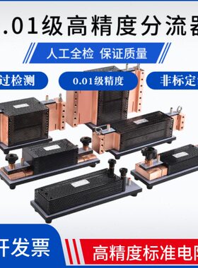 0.01%级高精度分流器标准电阻 直流75mV50A 150A 300A 500A3000A