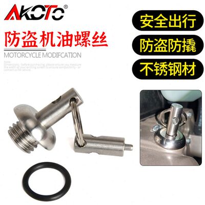 适用CB400X/F CB500X/F CB650R CBR650R CBR500R改装防盗机油螺丝