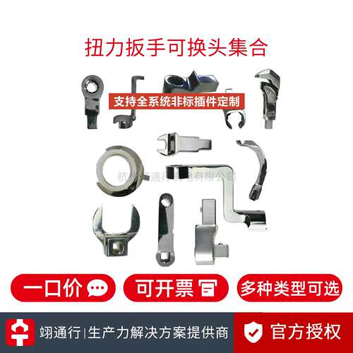 Easy Tools翊通行 扭力扳手更换头 多种类型可选 可按需订购