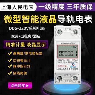 8040A单相220V公寓出租房充电桩计量 上海人民家用导轨式 电表5