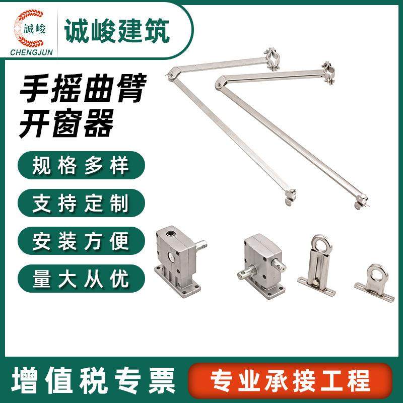 手摇式开窗机一拖多扇窗上悬窗高窗关窗下悬窗曲臂开窗器供应,畜牧/养殖物资,畜牧/养殖器械,淘宝优惠券,粉丝福利购,淘宝优惠卷