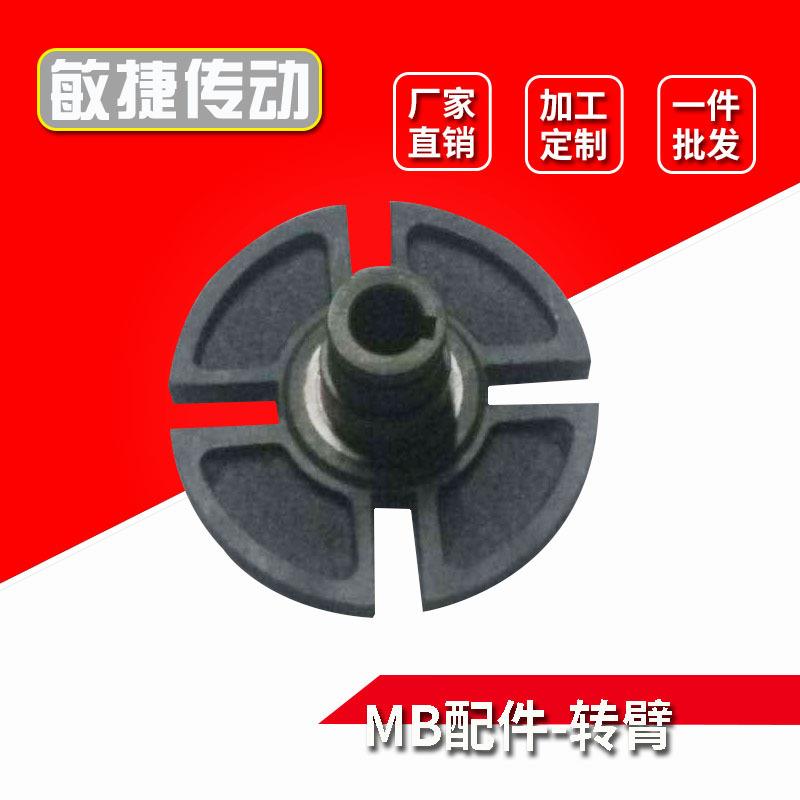 无极变速机配件MB系列无极变速机转臂配件行星磨擦式无极变速零件