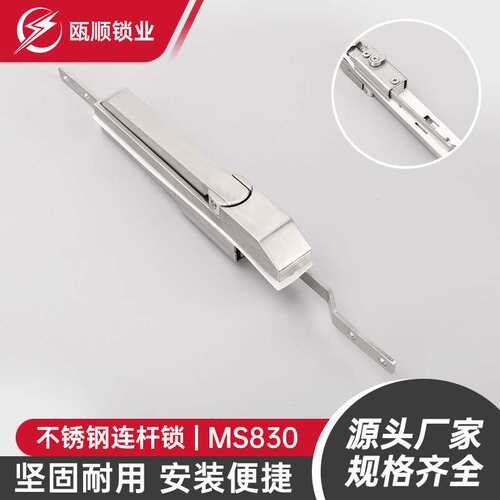 MS830不锈钢连杆锁机柜锁通讯柜门锁机械门锁配电箱锁电器柜轻奢