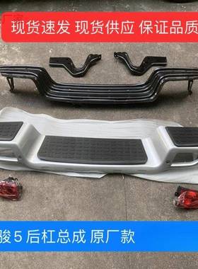 适用长城皮卡配件风骏3风骏5后保险杠改装防撞杠风骏5欧洲版后杠