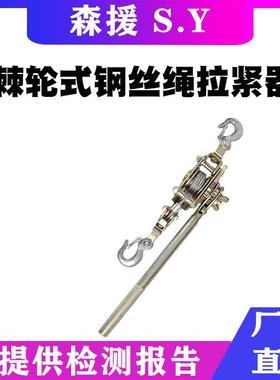 多功能紧线器棘轮式钢丝绳拉紧器双钩日式紧线器手动收紧器荷缔机