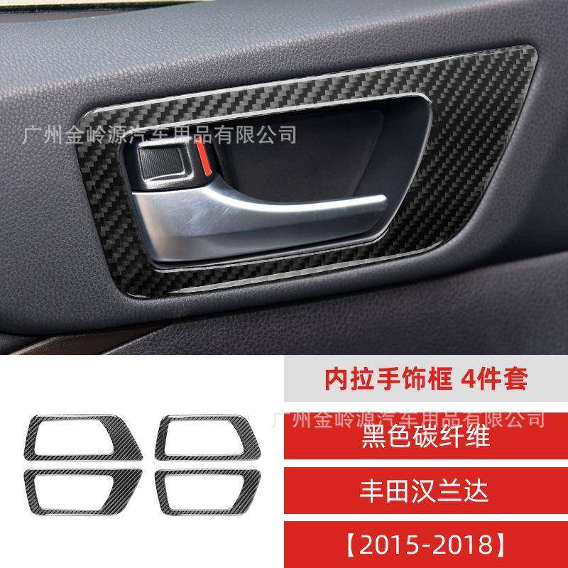 适用于15-18款汉兰达碳纤维内拉手饰框装饰贴汽车内饰改装配件