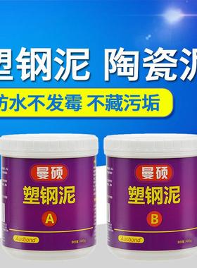 直销曼硕塑钢泥瓷砖陶瓷泥厨房浴室卫生间水管补漏防水胶800g