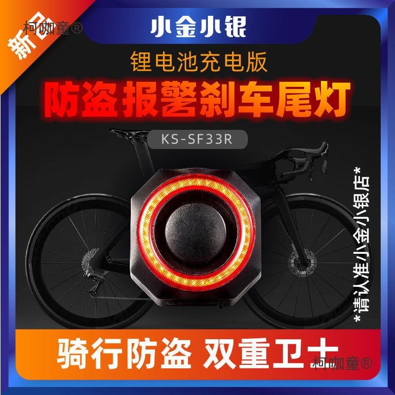 自行车尾灯防盗报警器(充电式)刹车灯夜晚灯一碰就响带支架麦太保
