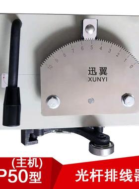 GP50光杆排线器主机头浙江迅翼线缆绕线设备配件移动来回光轴滑块
