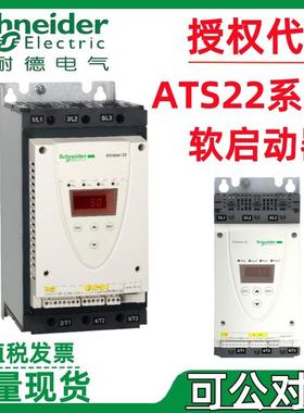 施耐.德软启动器ATS22系列D17Q/D47Q/D62Q/D75Q/C11Q/C14Q/C17Q