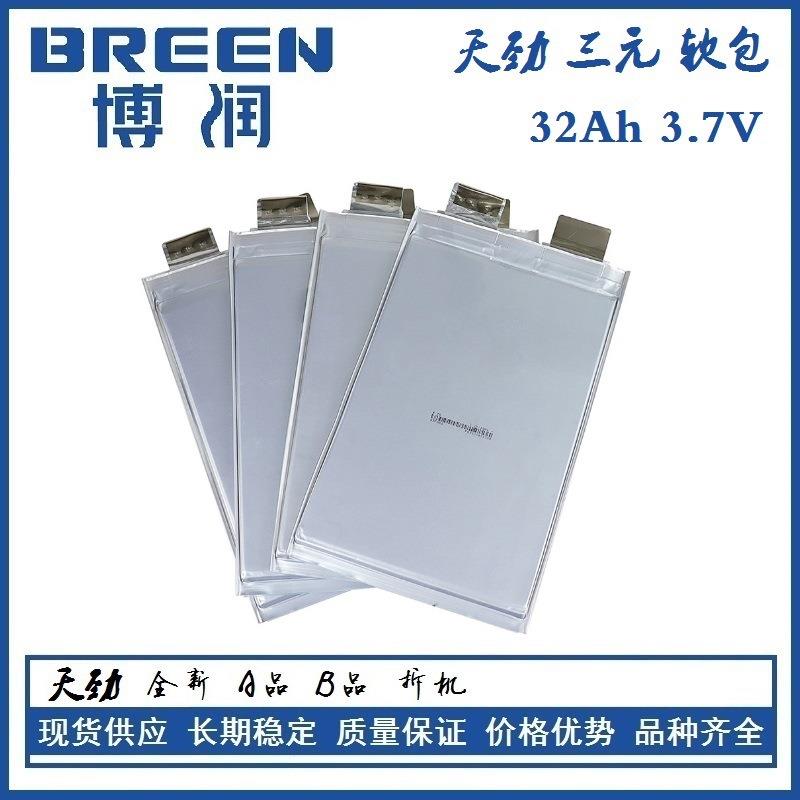 天劲孚能32Ah软包动力电池电芯模组三元环卫低速二三轮电动叉车