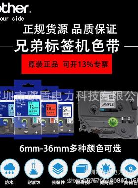原装兄弟色带TZE-261白底黑字标签纸TZE-66136MM黄底黑字标签带