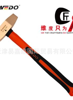WEDO维度防爆双刃开口榔头铍青铜装柄防爆开口榔头锤子BE188