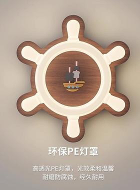 儿童房简约新款创意胡桃木色卧室灯卡通船舵吸顶灯男女孩子房间灯