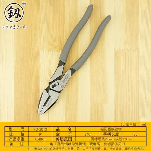 福冈工具9寸省力钢丝钳二重助力钳老虎钳斜口钳电工断线钳FO-2013