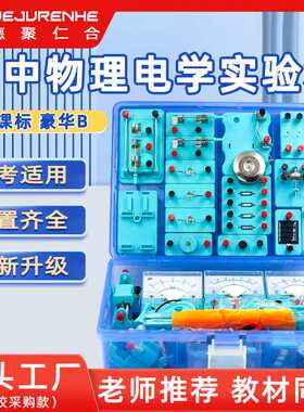 物理电磁学教学仪器初中物理电学全套试验箱实验器材八九年级学生