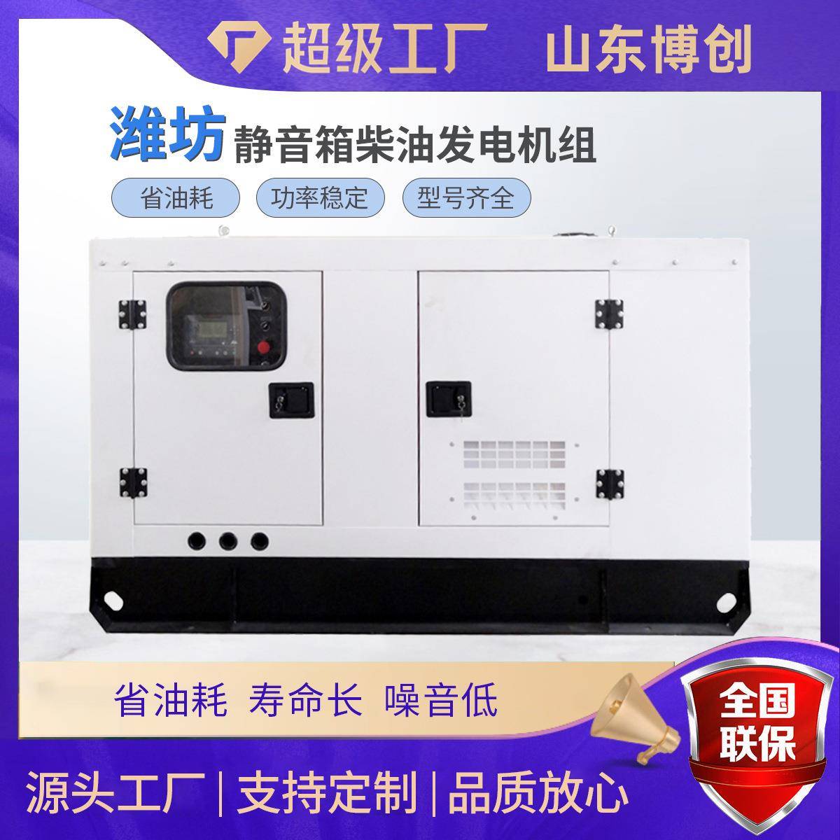 三十千瓦静音柴油发电机低噪音低油耗潍坊100/200/300KW发电机组