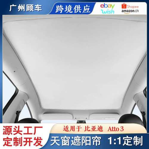 适用于Atto比亚迪元Plus天窗遮阳帘遮阳网防晒隔热Atto3专车专用