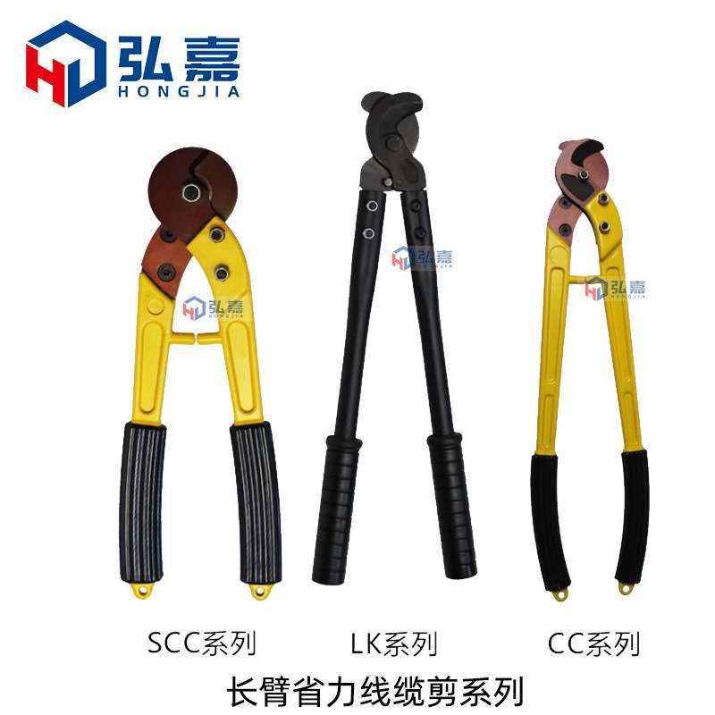 LK-125CC-100/250/500L SCC-60/100/200机械长臂电缆剪手动线缆剪